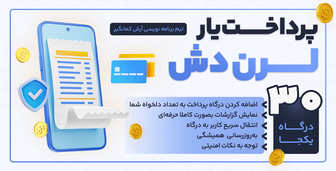 درگاه پرداخت لرن دش