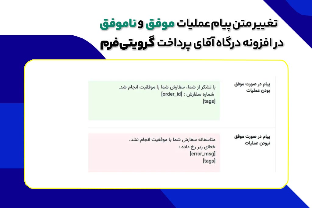 افزونه درگاه آقای پرداخت گرویتی فرم