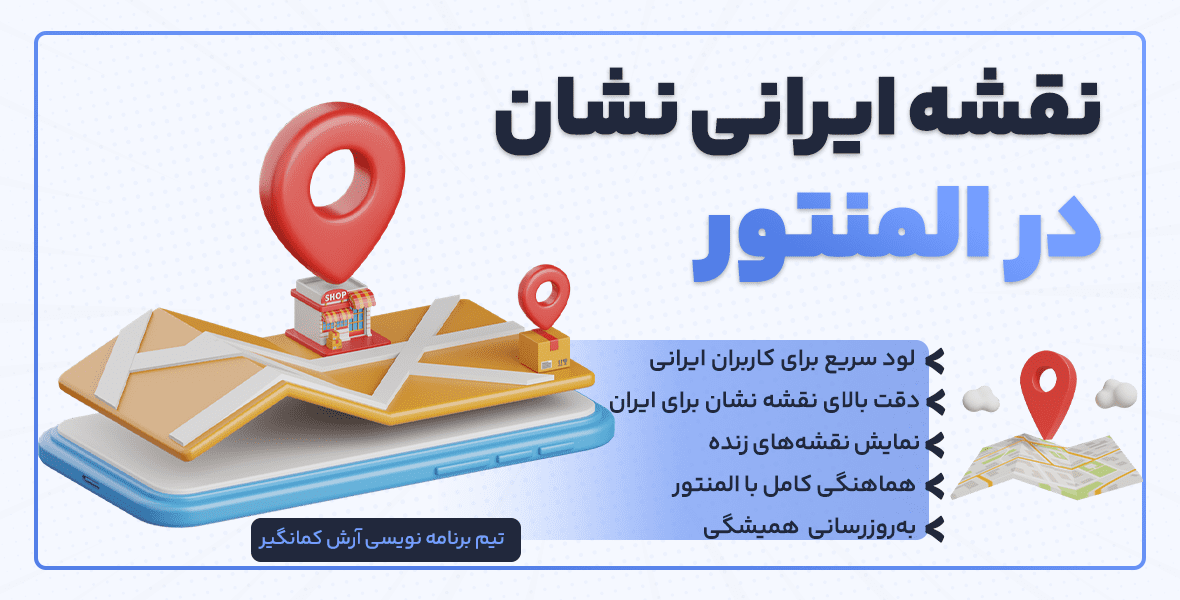 نقشه ایرانی نشان در المنتور