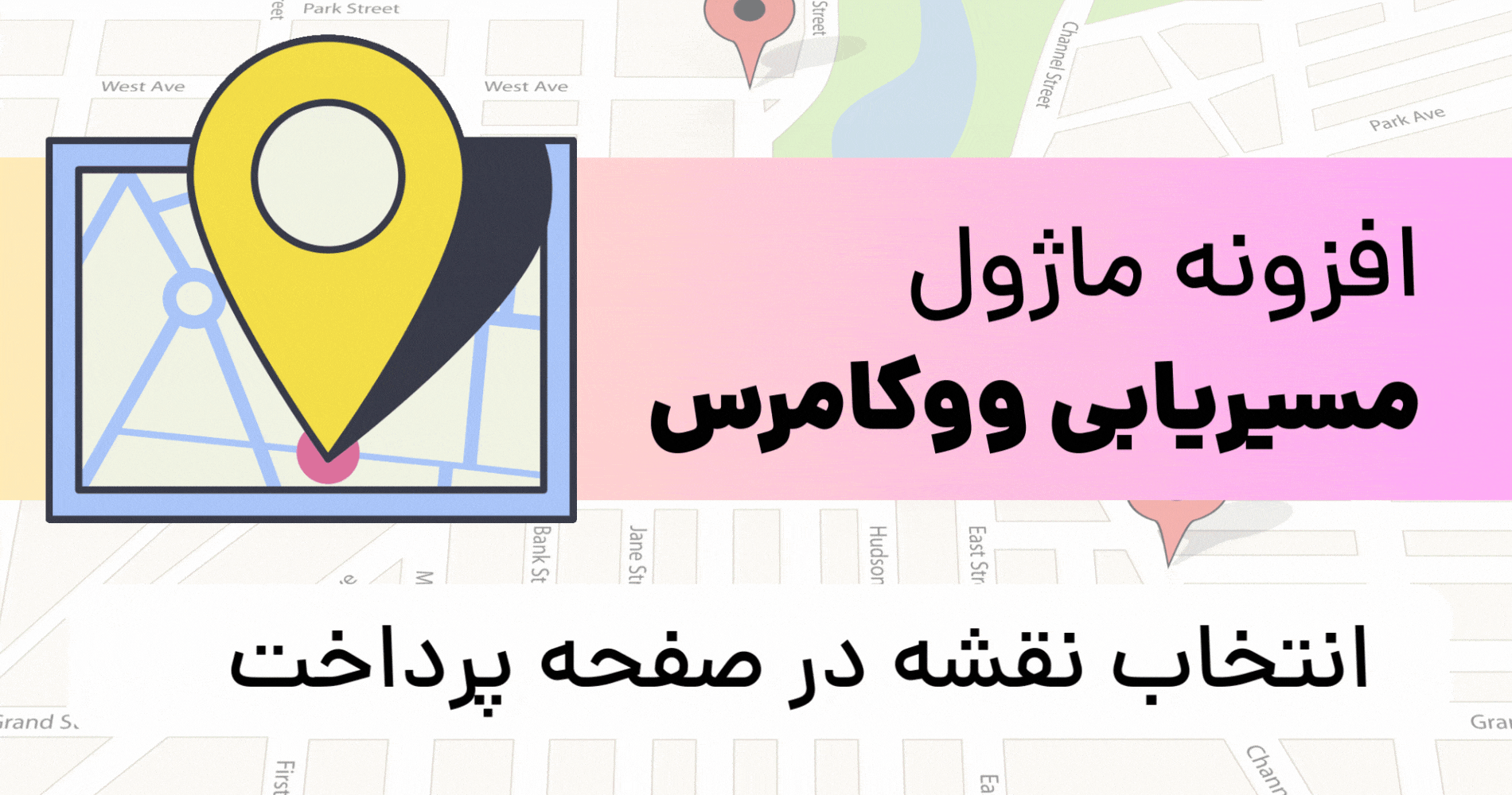 افزونه نقشه ووکامرس